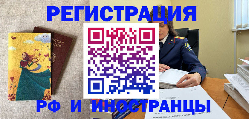 прописка штамп в Харовске